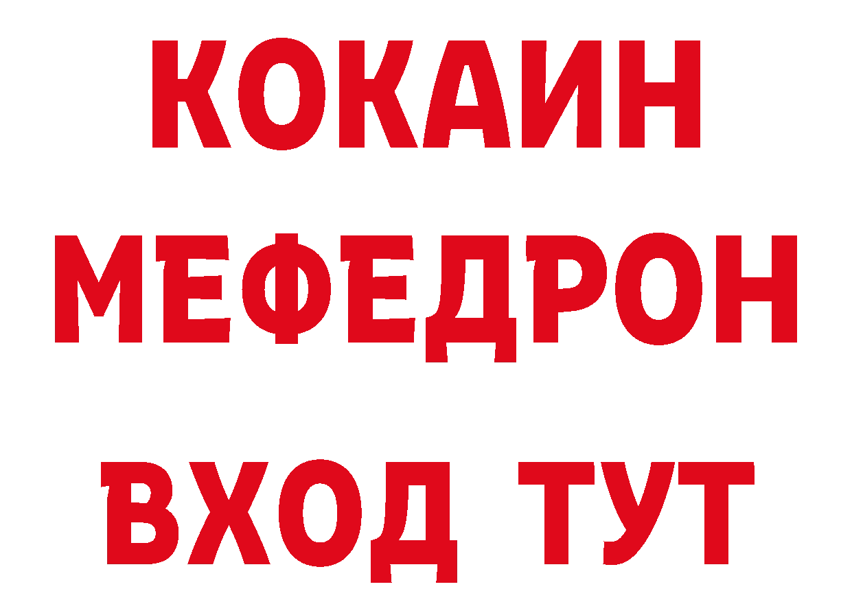 МЯУ-МЯУ кристаллы онион нарко площадка мега Борисоглебск